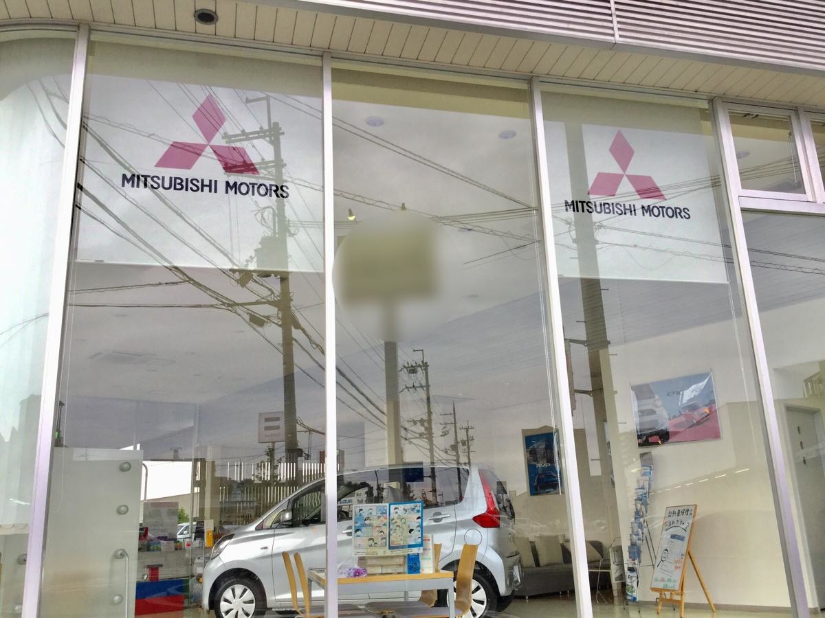 京都三菱自動車販売京田辺支店