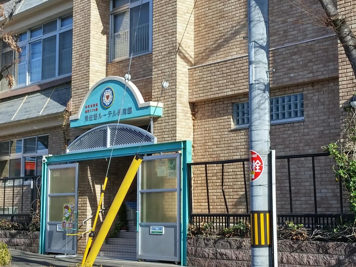 泉佐野ルーテル保育園
