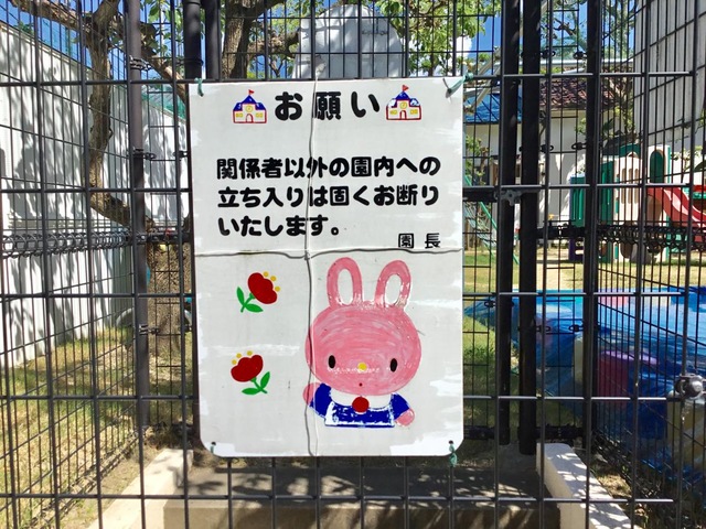 泉佐野ルーテル保育園／ホームメイト