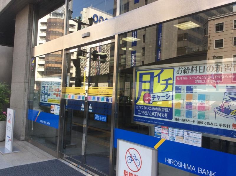 広島銀行本店