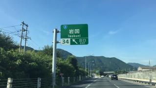 岩国ＩＣ
