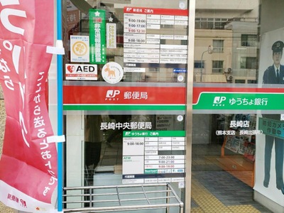 バンクマップ 長崎中央郵便局 長崎市