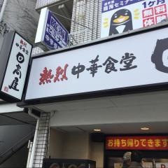中華食堂日高屋　早稲田西口店