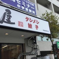 中華食堂日高屋　早稲田西口店