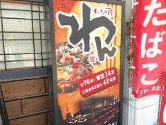くいもの屋わん　福井駅前店