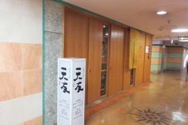 天友