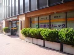 松浦クリニック