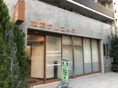 松浦クリニック