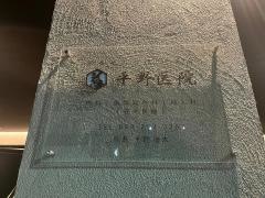 平野産婦人科医院