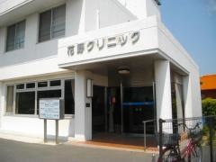 花野クリニック