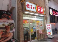 餃子の王将　阪急東通り店