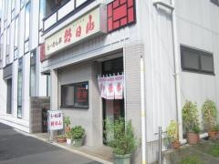 朝日山