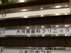 大河原歯科クリニック