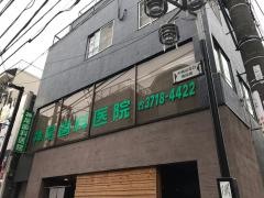 神尾歯科医院