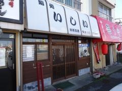 鮨処いしい