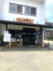 浜寿し