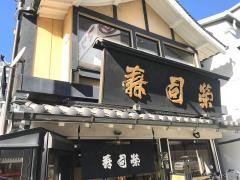 寿司栄