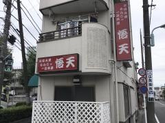 悟天