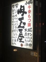 肉玉屋