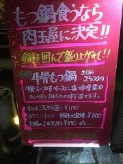 肉玉屋