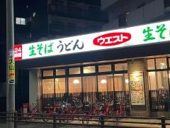 ウエスト　平尾店