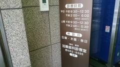 加藤歯科診療室