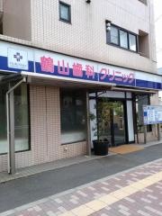 鶴山歯科クリニック