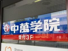 ＣＧ中萬学院　平塚南スクール