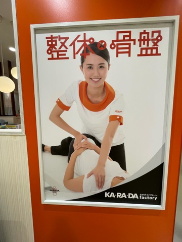 カラダファクトリー　パルコ店