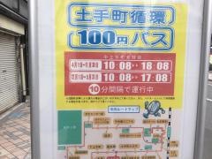 「中土手町」バス停留所