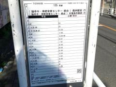 「丸山町公園」バス停留所