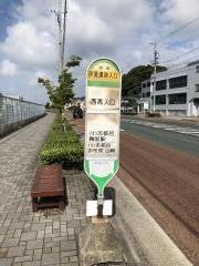 「伊場遺跡入口」バス停留所
