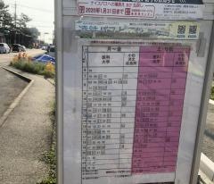 「浜工高前」バス停留所