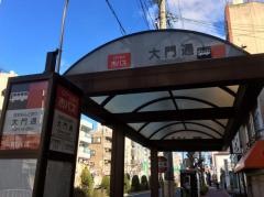 「大門通」バス停留所