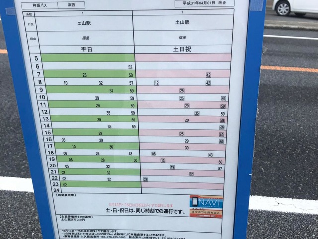 神姫バス「浜西」バス停留所／ホームメイト