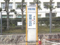 「落合東小学校前」バス停留所