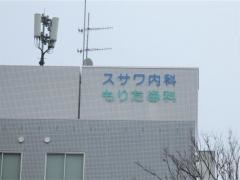 もりた歯科