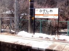 日出塩駅