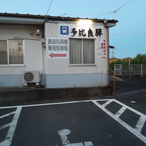 多比良駅