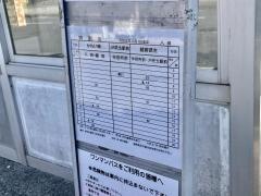 「八田」バス停留所