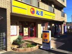 松屋　日野三沢店