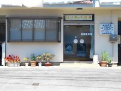 長沢接骨院