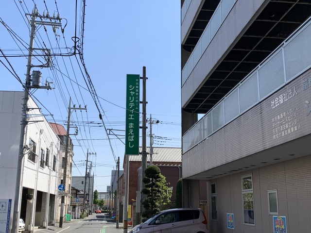 シャリティエまえばし