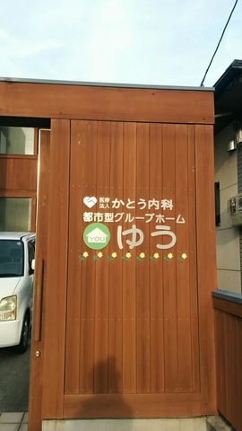 ゆう