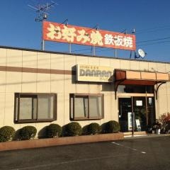 だんらん