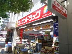 サンドラッグ　尼崎潮江店