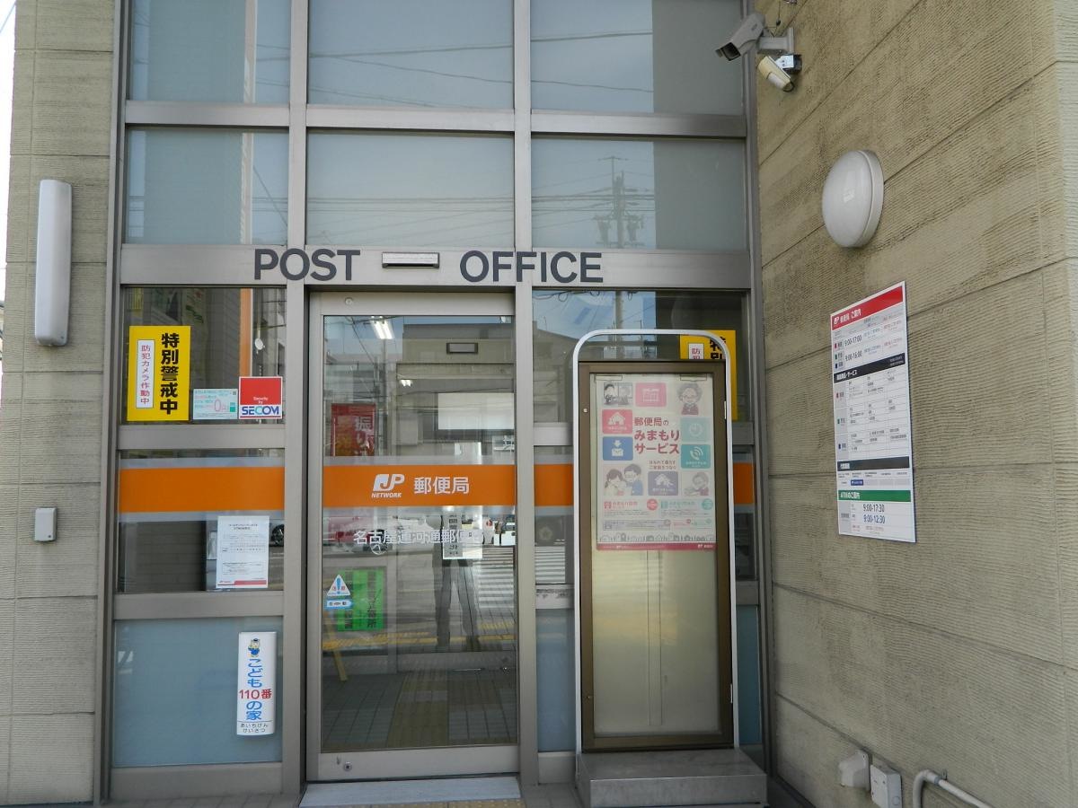 運河通り郵便局