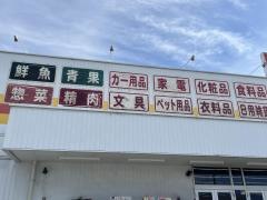 ダイレックス　飯塚店