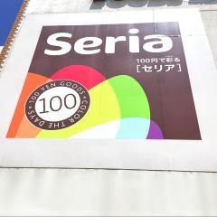 Ｓｅｒｉａ　安来プラーナ店