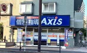 個別指導Ａｘｉｓ　戸田公園校